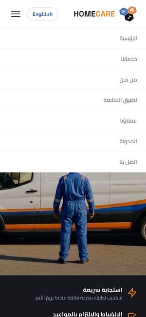 قائمة موقع Home Care مفتوحة على الجوال بالعربية: الرئيسية، خدماتنا، من نحن، تطبيق المتابعة، عملاؤنا، المدونة، اتصل بنا.